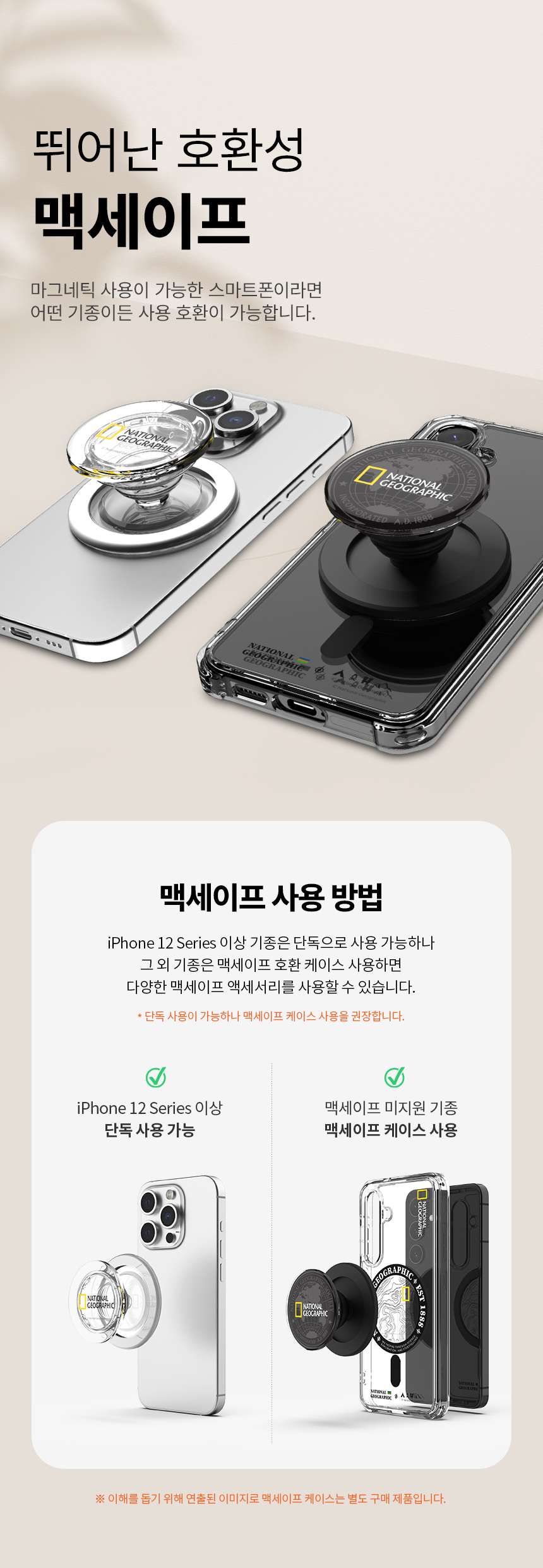 [스킨플레이어] 내셔널지오그래픽 맥세이프 모바일 그립 (NGM-MMC/글로벌씰 블랙)