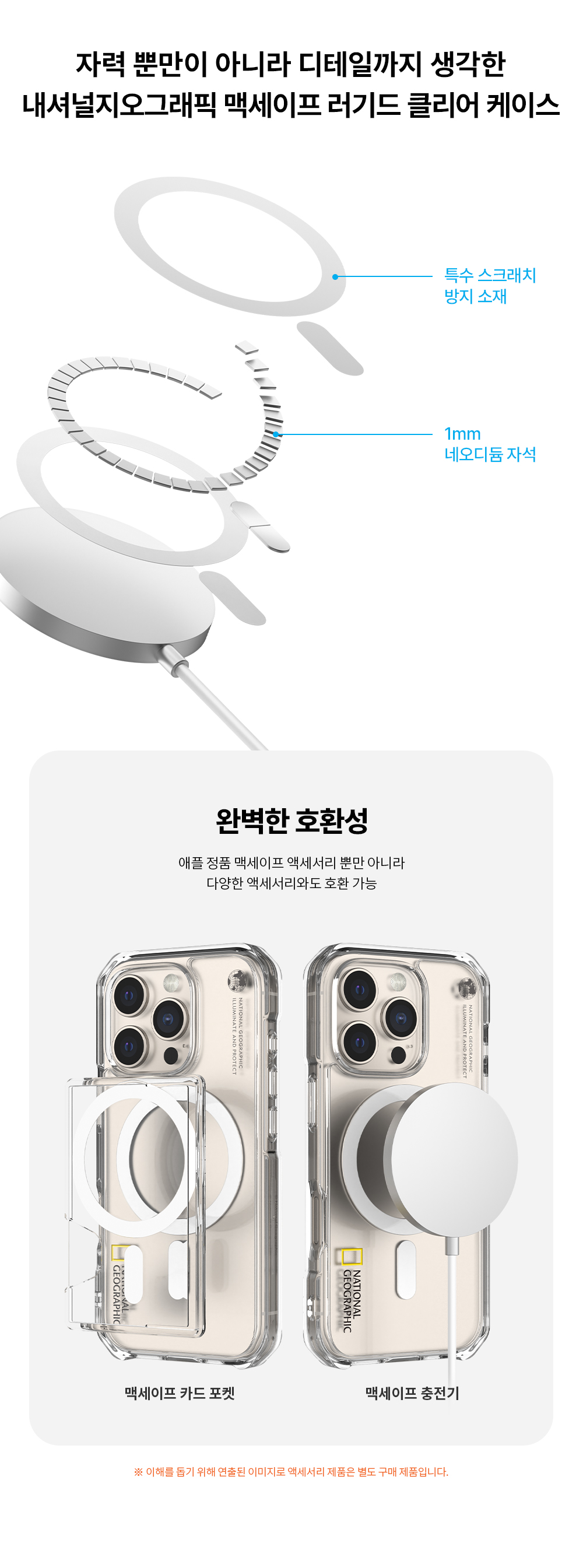 [스킨플레이어] 내셔널지오그래픽 아이폰16프로맥스 맥세이프 클리어케이스 (투명)