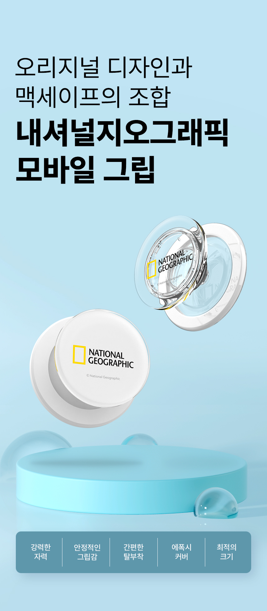 [스킨플레이어] 내셔널지오그래픽 맥세이프 모바일 그립 (NGM-MMC/글로벌씰 블랙)