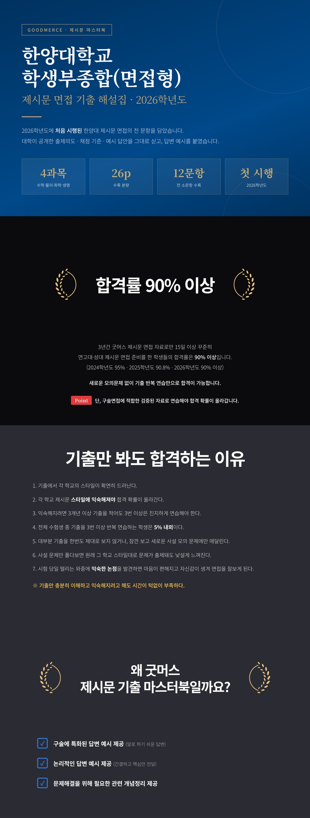 2026 한양대 학생부종합전형(면접형) 제시문 및 해설