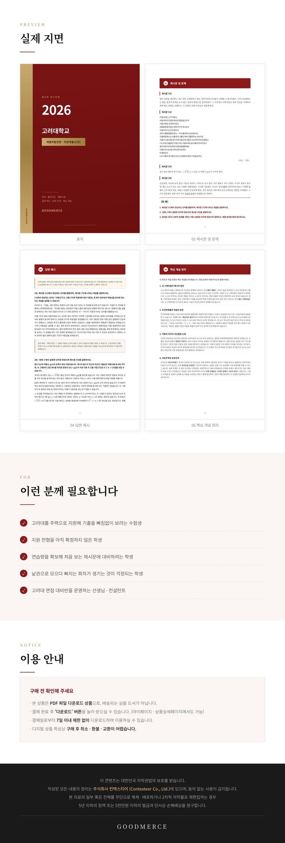 고려대 인문계열 6개년 올인원 패키지(2021~2026)
