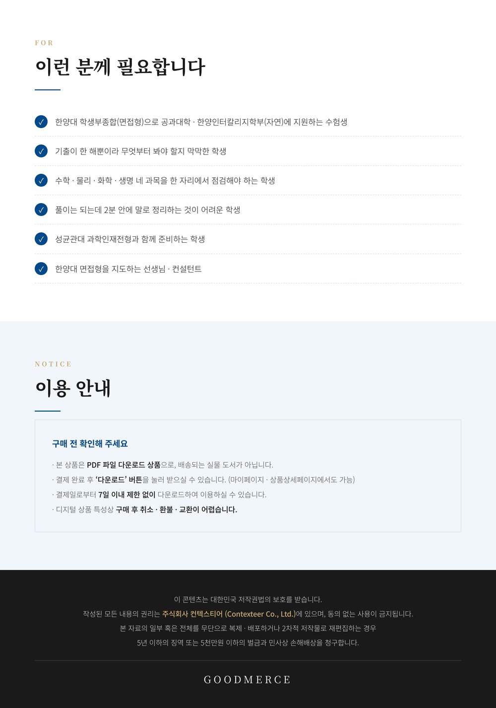 2026 한양대 학생부종합전형(면접형) 제시문 및 해설