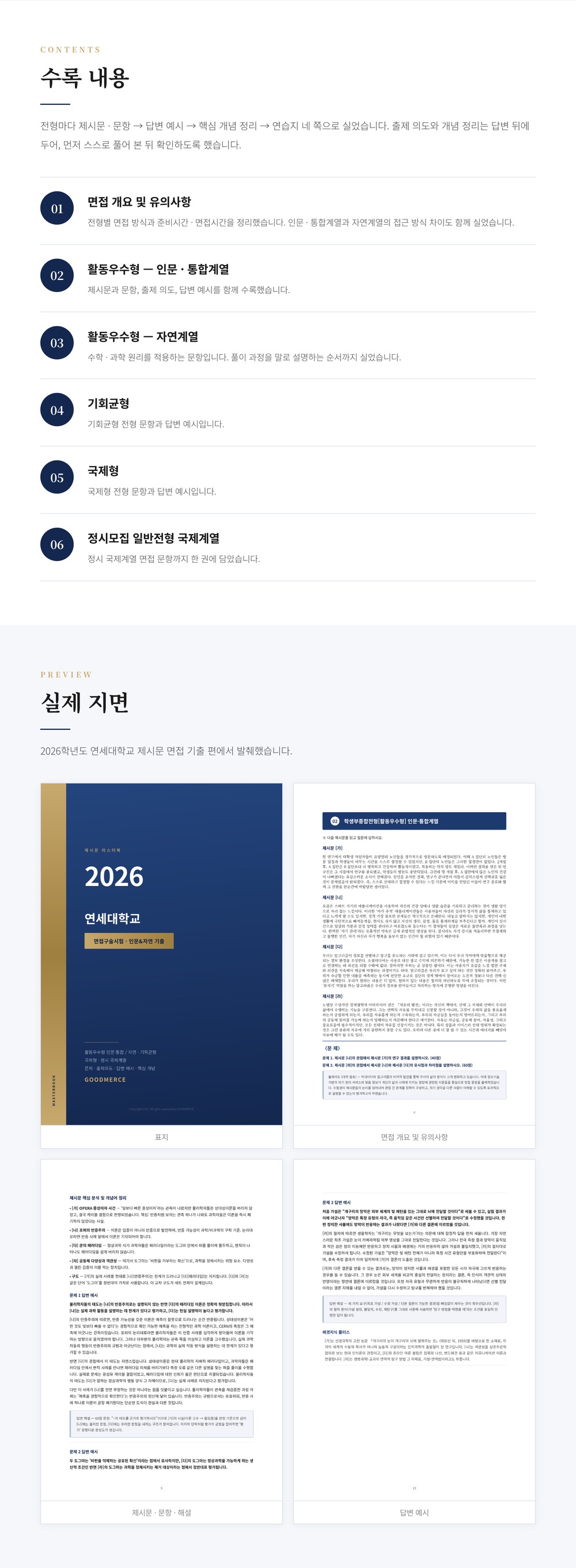 연세대 활동우수 연습용 3개년 기출(2018~2020)