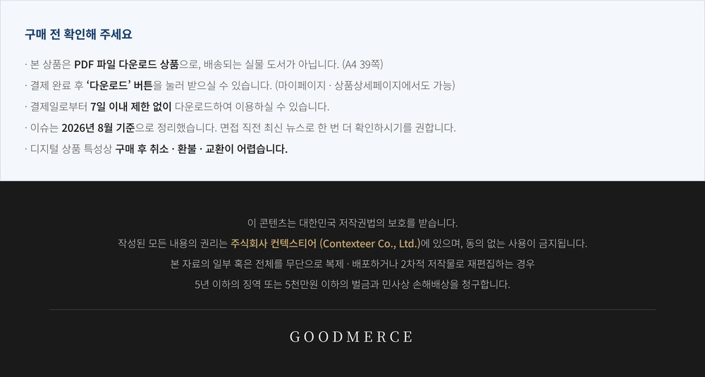 2027 수시면접 대비 최신 사회시사이슈 (예상질문 및 답변 수록)