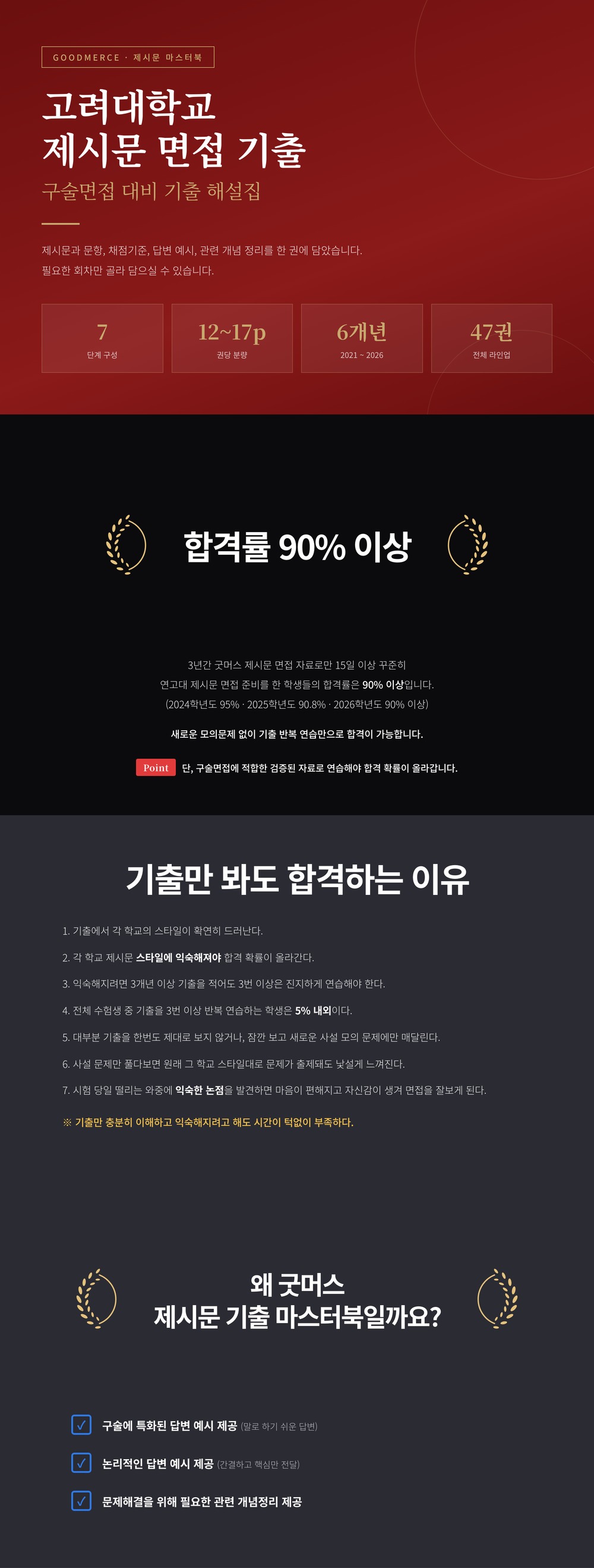 2025 고려대학교 계열적합형 인문계열(오후) 문제 및 해설
