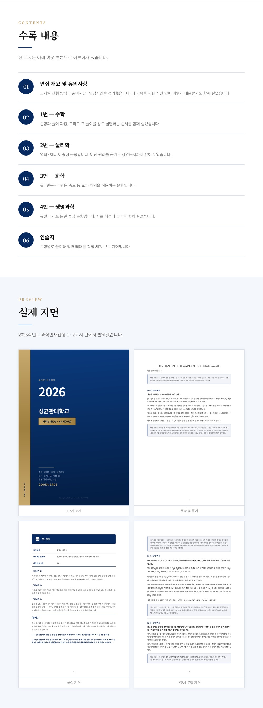 2024 성균관대 과학인재전형 1교시 제시문 및 해설