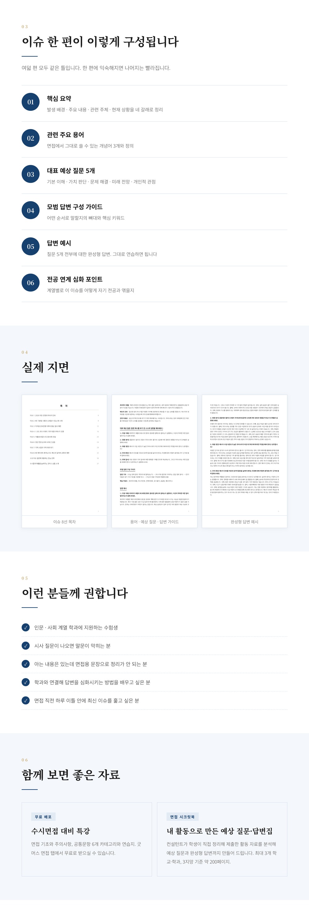 2027 수시면접 대비 최신 사회시사이슈 (예상질문 및 답변 수록)