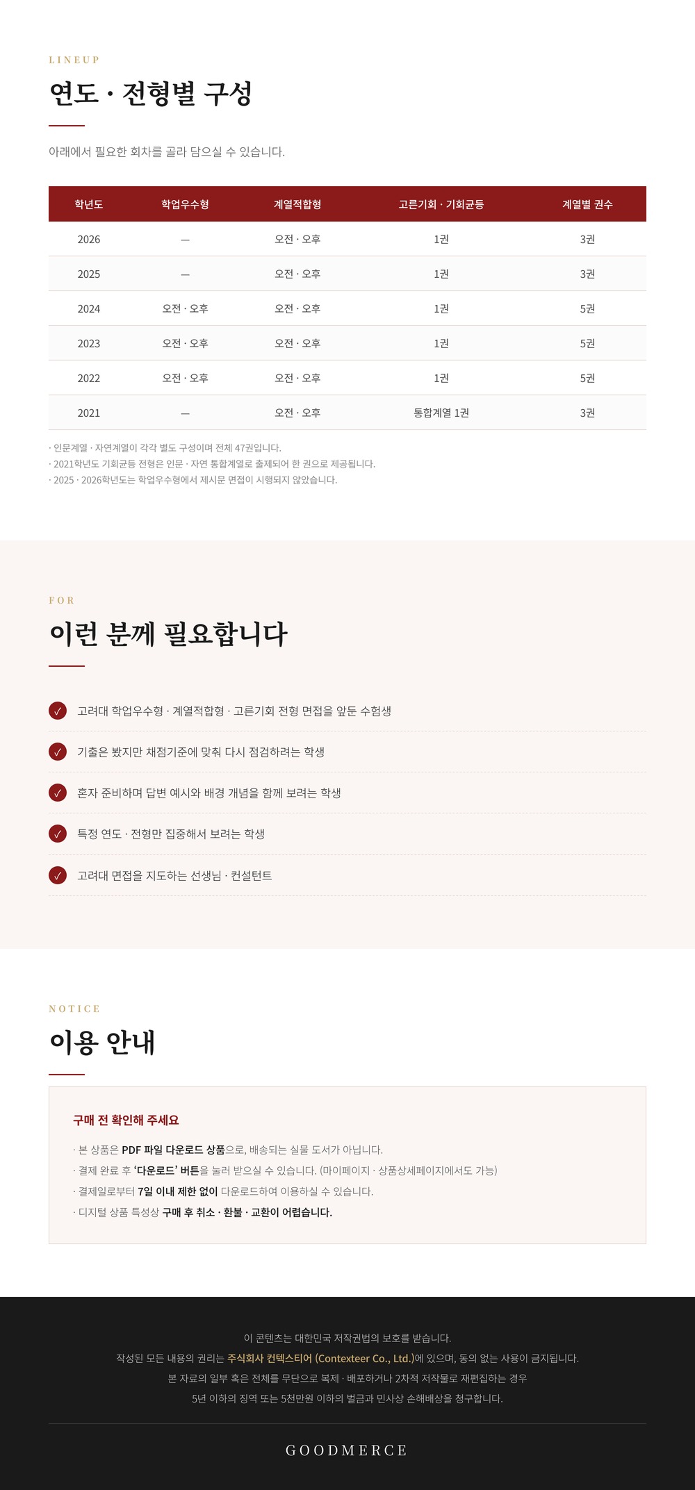 2023 고려대학교 계열적합형 자연계열(오전) 문제 및 해설