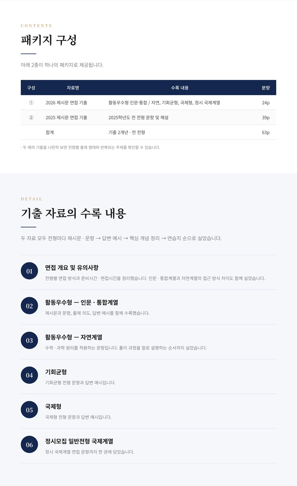 연세대 활동우수형 완벽대비 패키지