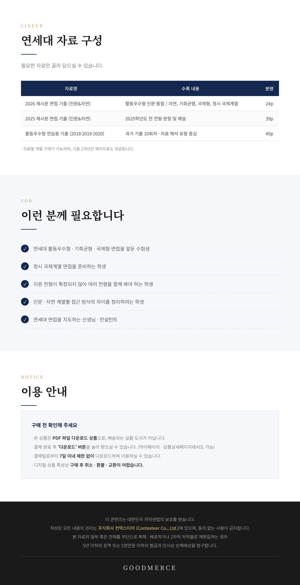 연세대 활동우수 연습용 3개년 기출(2018~2020)