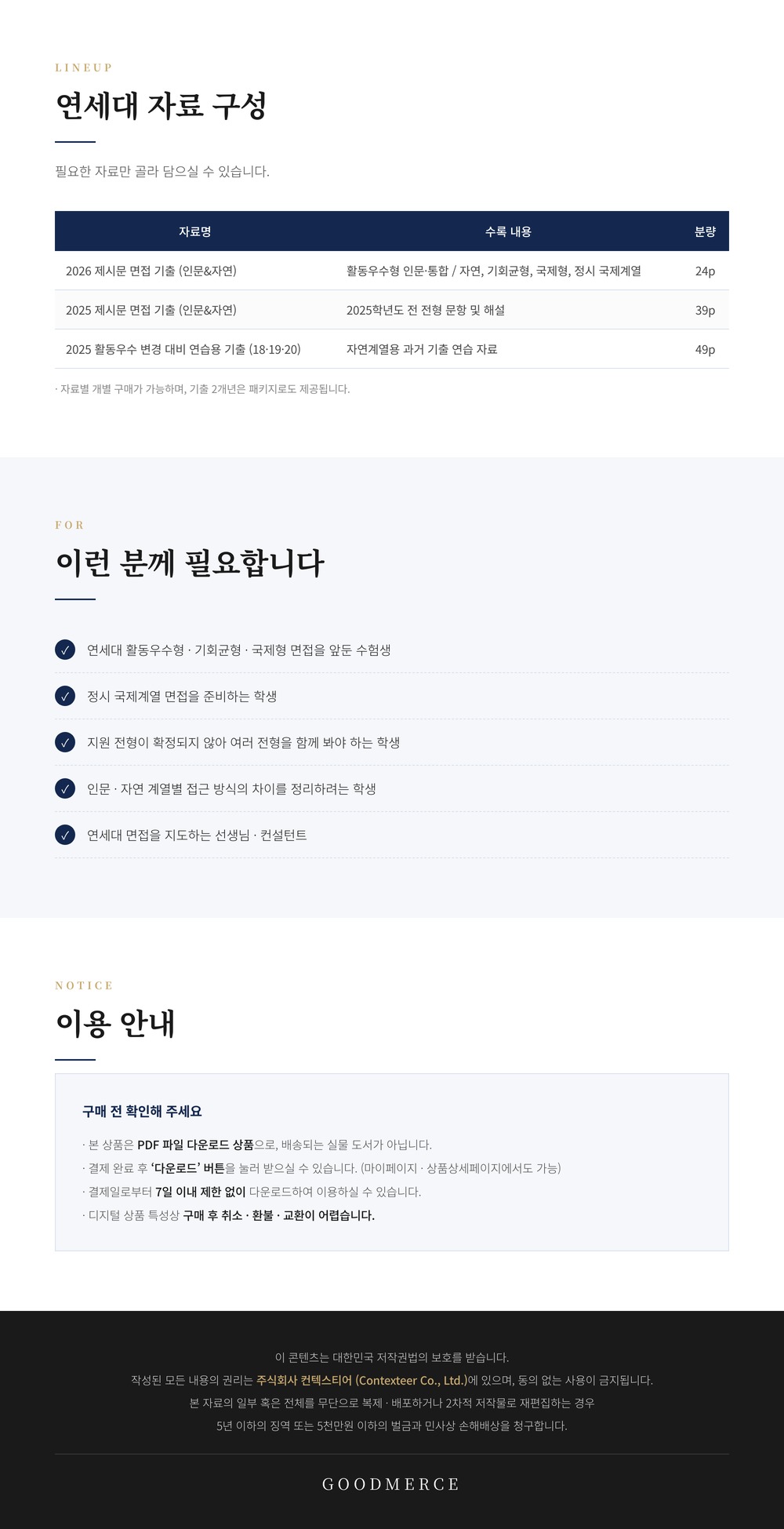 2026 연세대 제시문 면접 기출 해설 (인문&자연)