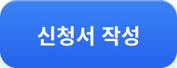 2027 수시지원전략 서면 컨설팅