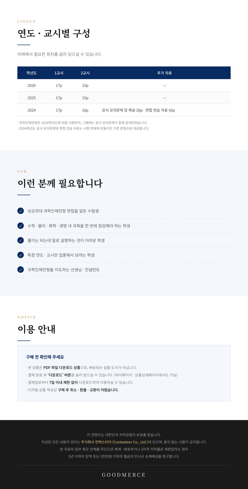 2024 성균관대 과학인재전형 1교시 제시문 및 해설