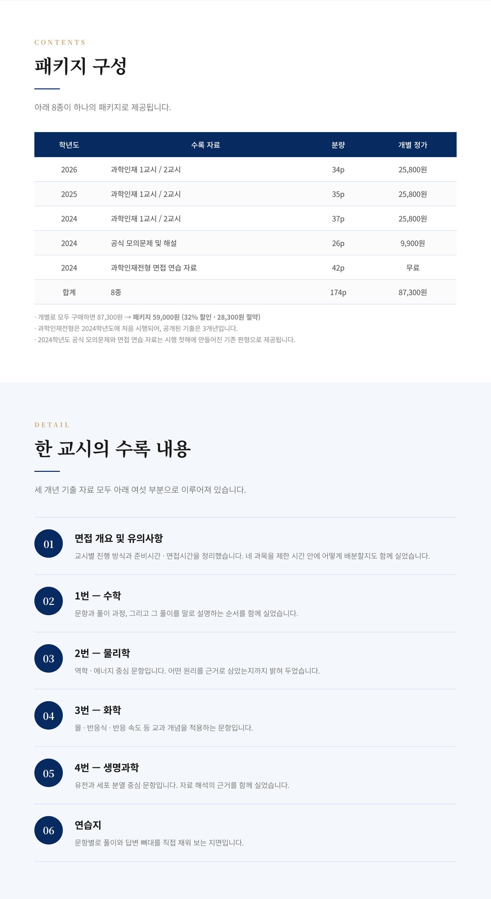성균관대 과학인재전형 3개년 올인원 패키지