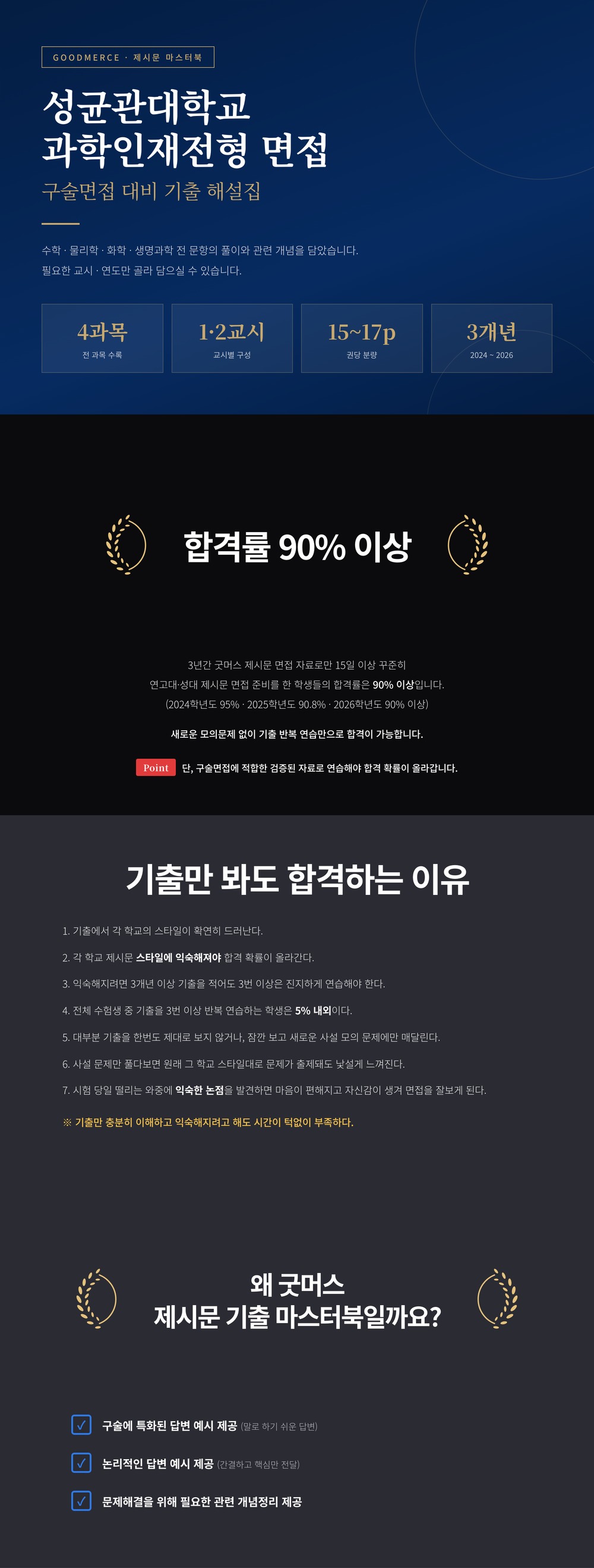 2024 성균관대 과학인재전형 1교시 제시문 및 해설