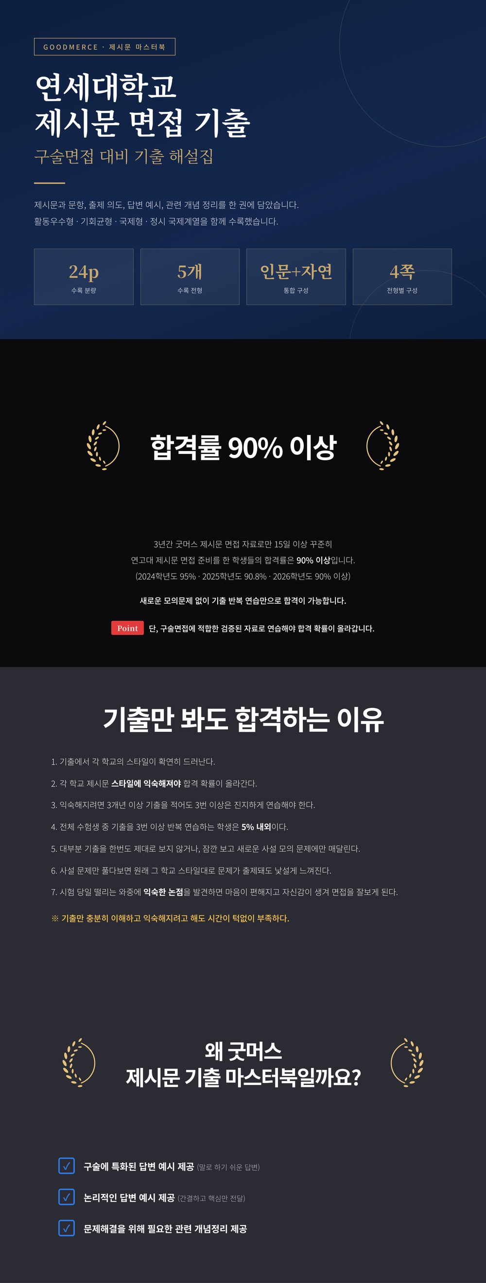 2026 연세대 제시문 면접 기출 해설 (인문&자연)