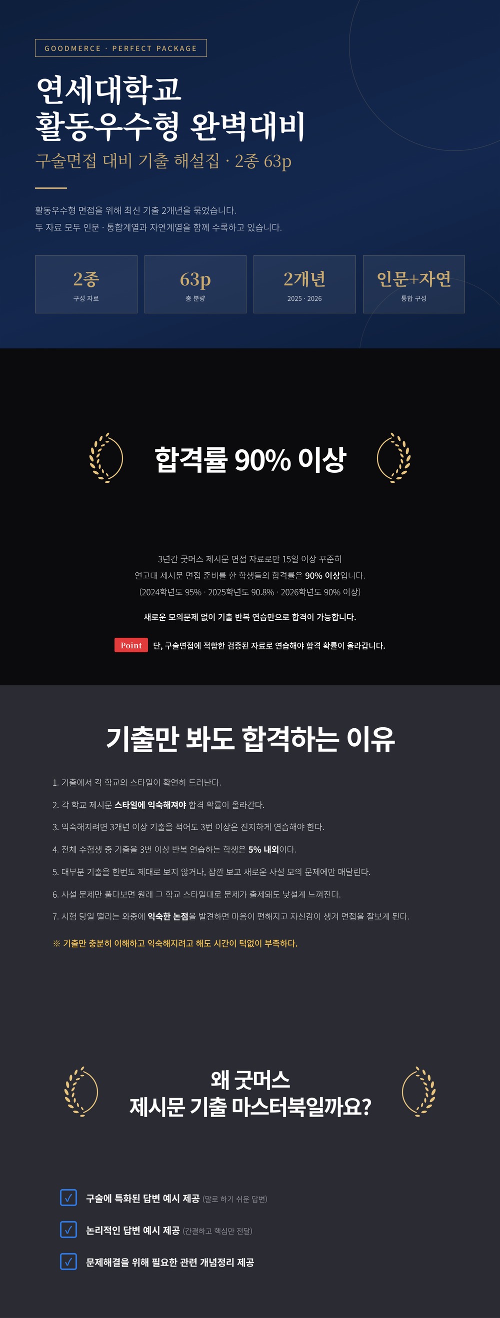 연세대 활동우수형 완벽대비 패키지