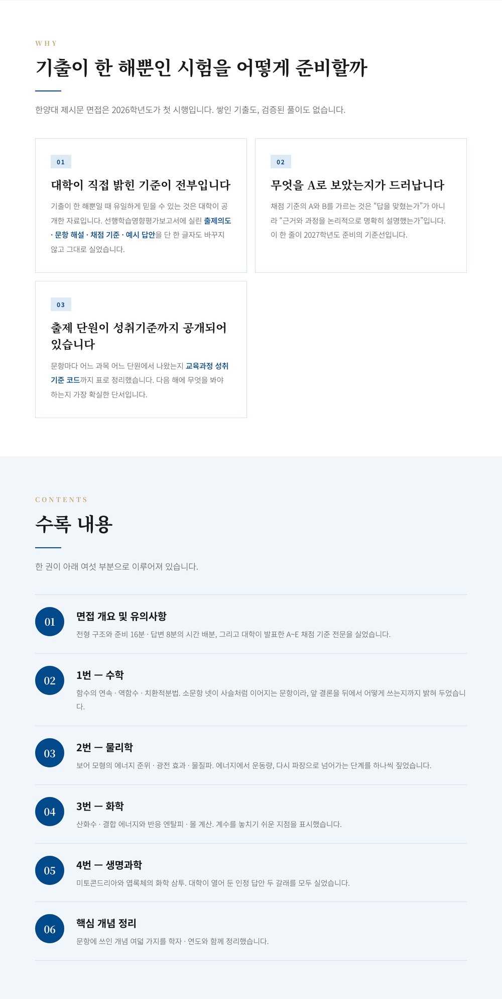 2026 한양대 학생부종합전형(면접형) 제시문 및 해설