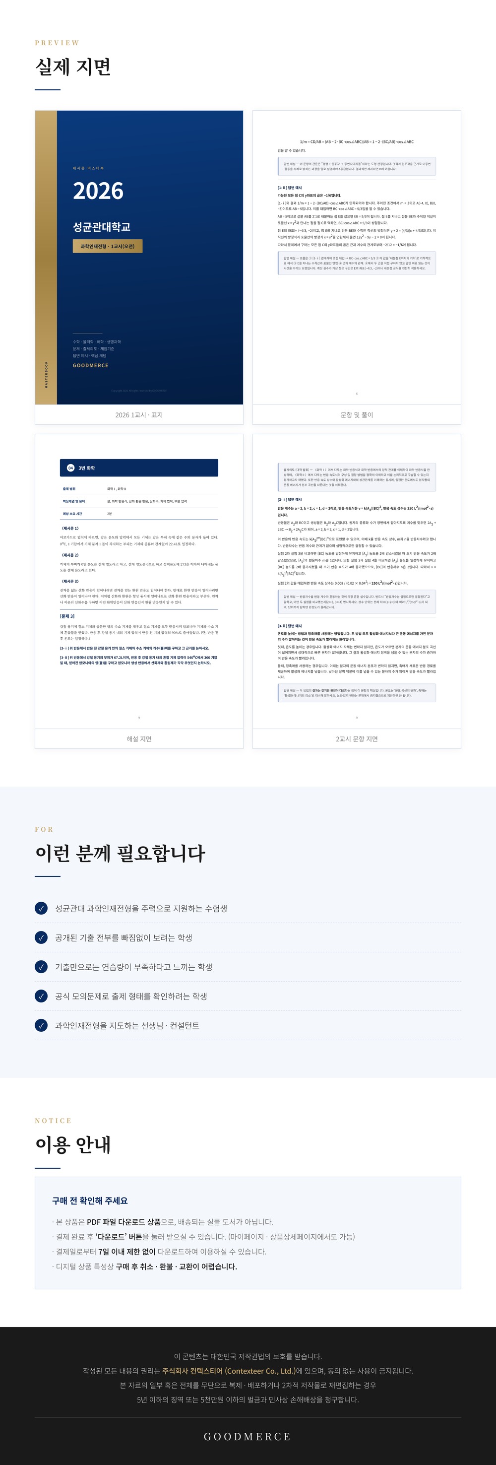 성균관대 과학인재전형 3개년 올인원 패키지