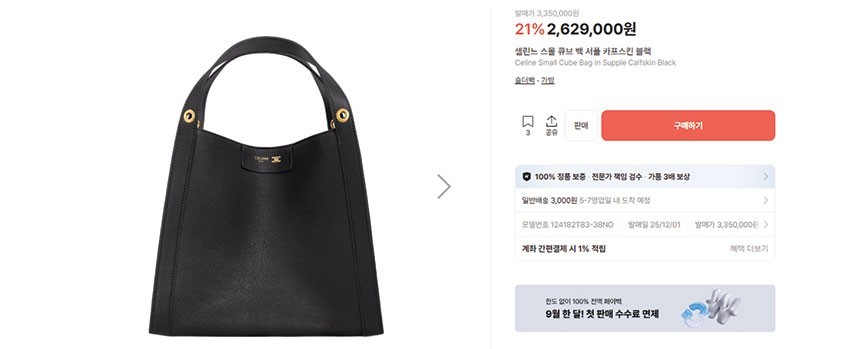 [국내/오늘 배송] 셀린느 스몰 큐브 백 서플 카프스킨 블랙 신상