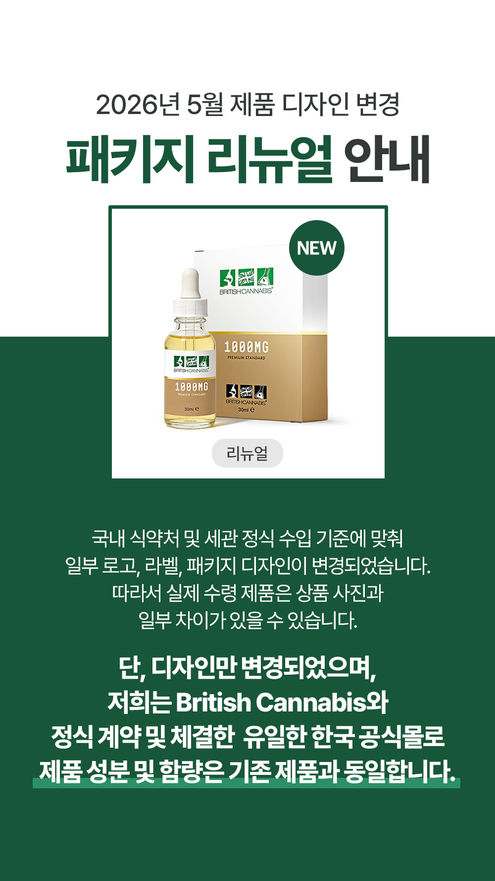 브리티시카나비스 카나비스 오일 1000mg