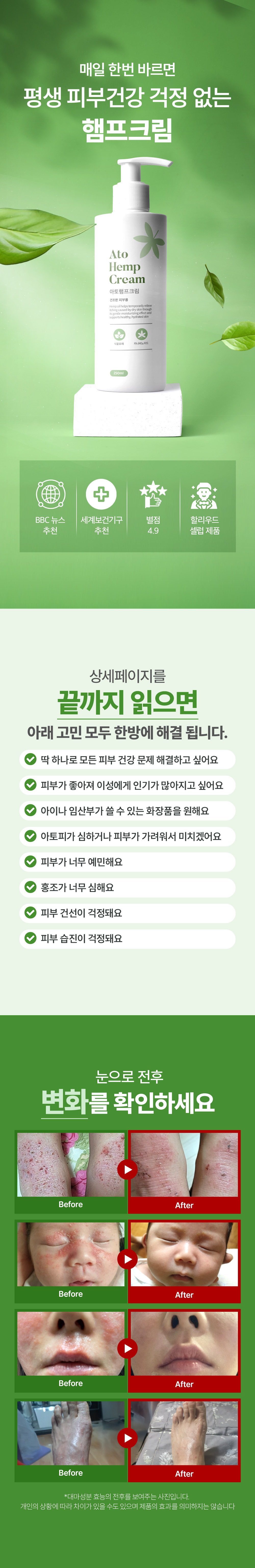 BRITISHCANNABIS 아토햄프크림 250ML