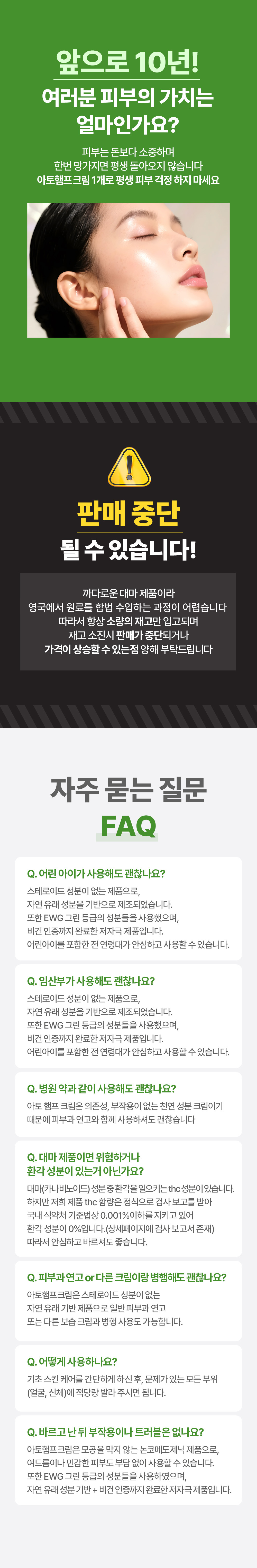 브리티시카나비스 아토햄프크림 250ML