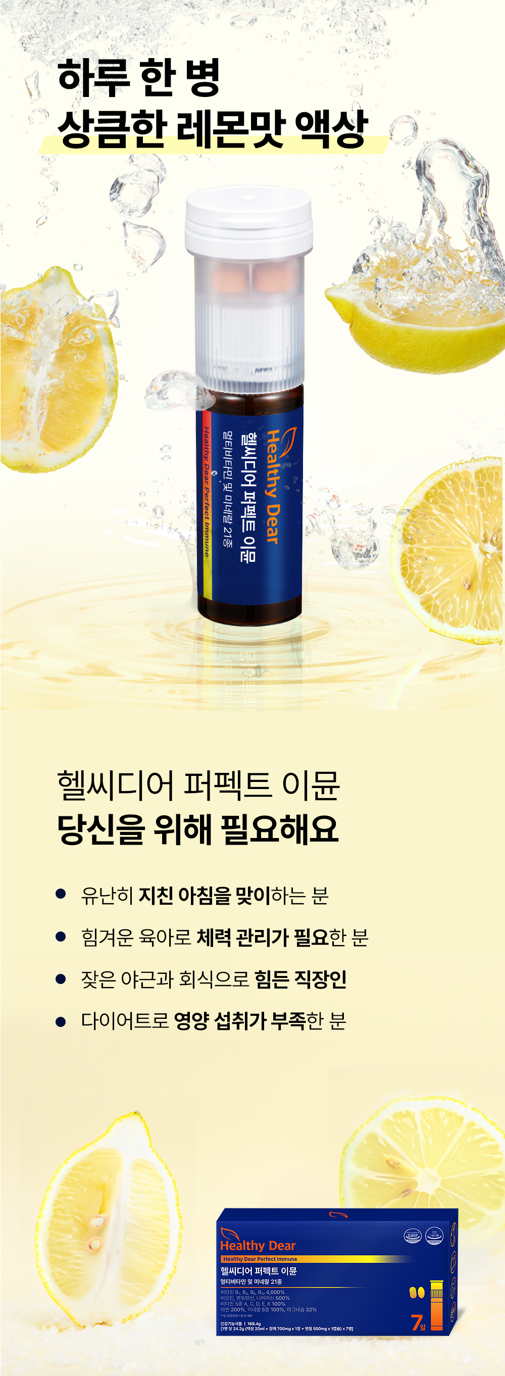 [DB생명x헬씨디어] 헬씨디어 퍼펙트 이뮨 100개 + 쇼핑백 100개