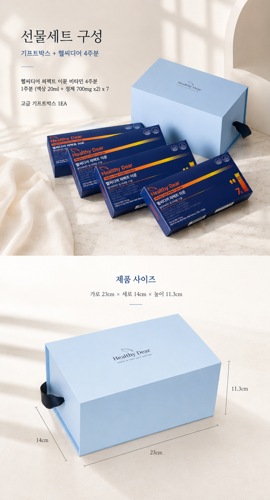 헬씨디어 퍼펙트 이뮨 멀티비타민 앰플 이뮨샷 + 선물용 기프트세트, 4박스 28병