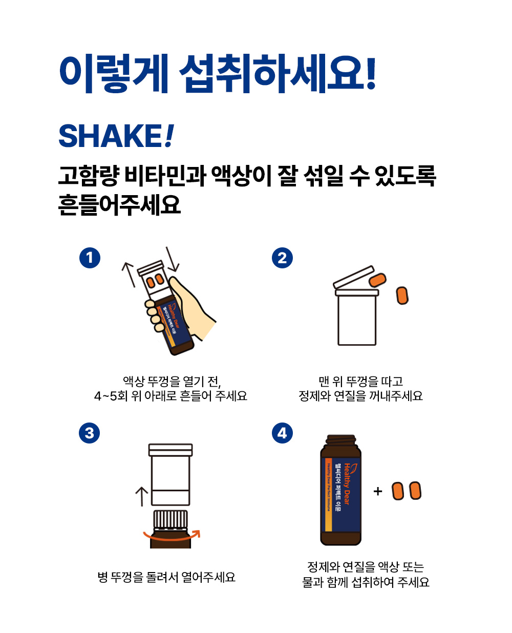 [DB생명x헬씨디어] 헬씨디어 퍼펙트 이뮨 100개 + 쇼핑백 100개