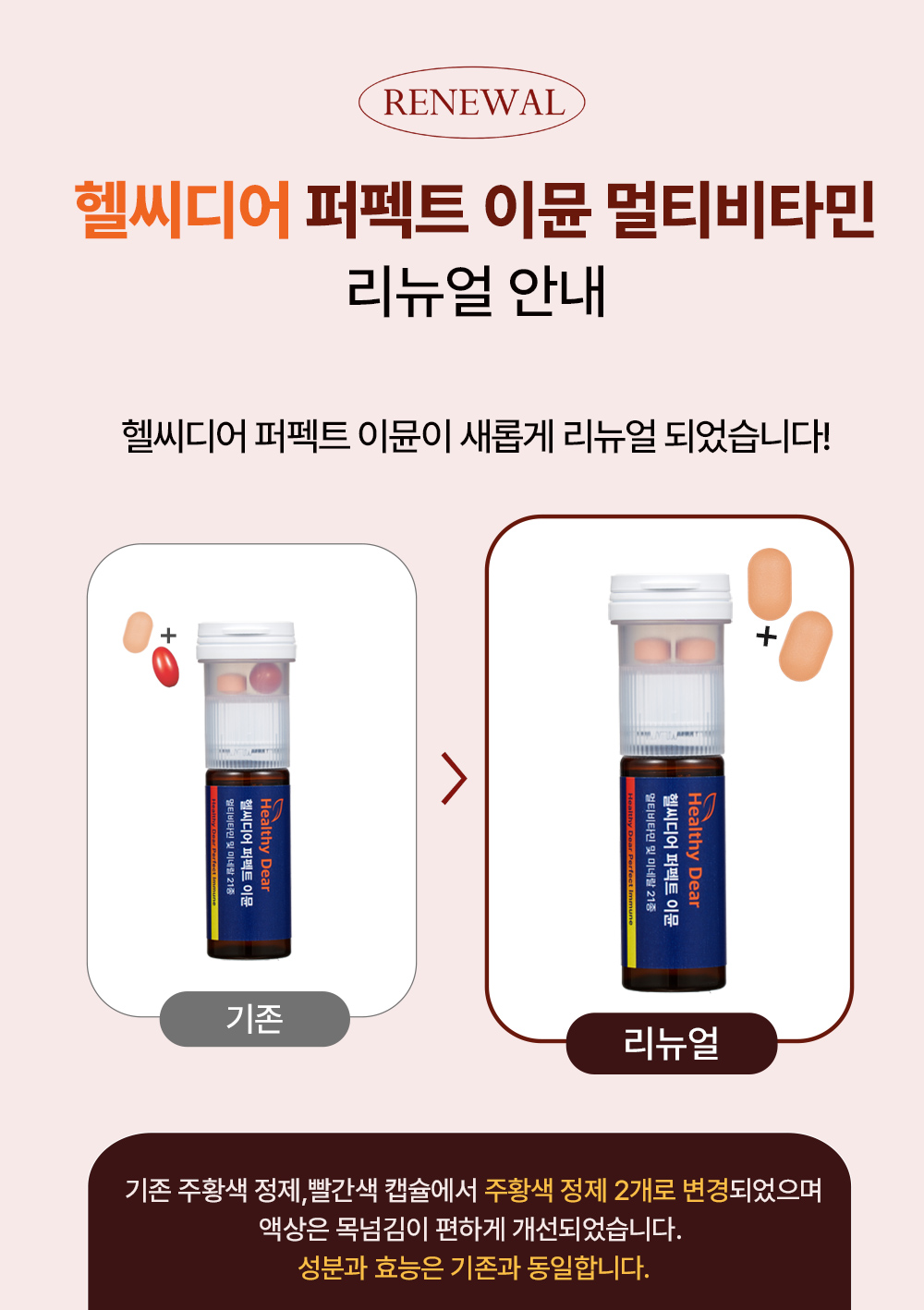 [DB생명x헬씨디어] 헬씨디어 퍼펙트 이뮨 100개 + 쇼핑백 100개