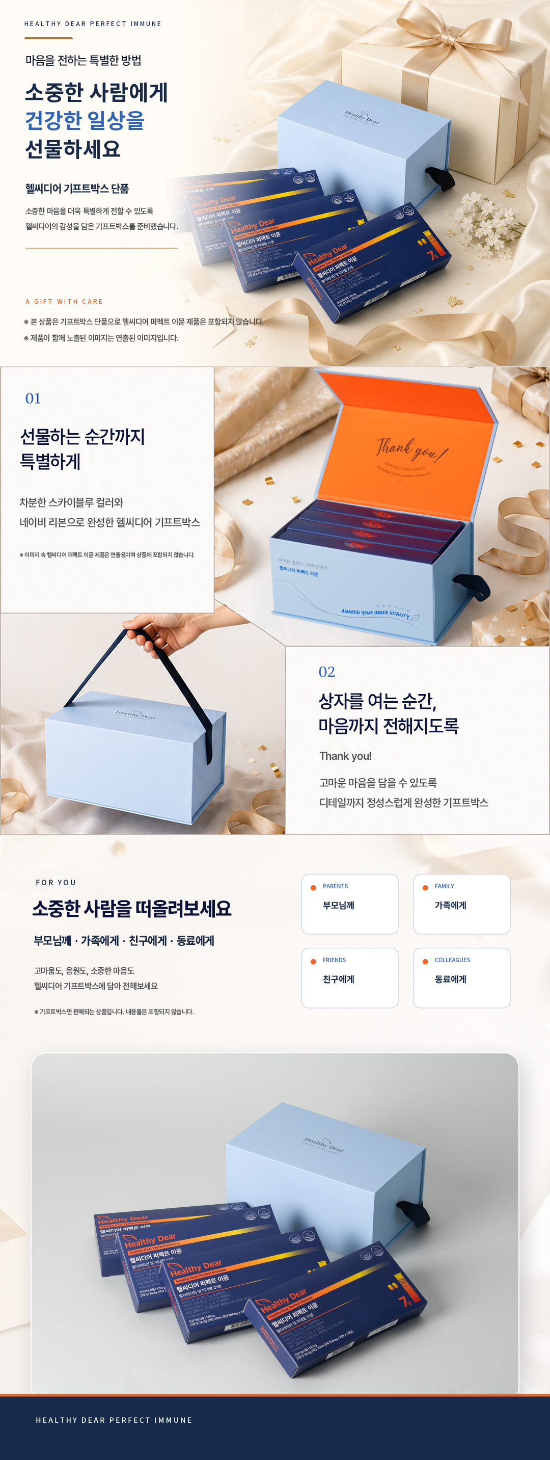 헬씨디어 기프트박스