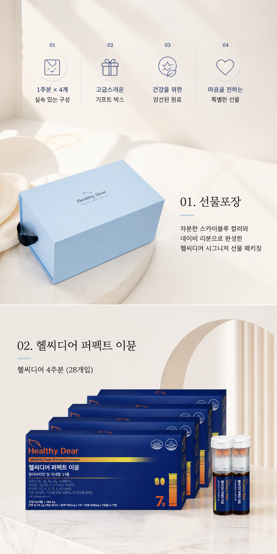 헬씨디어 퍼펙트 이뮨 멀티비타민 앰플 이뮨샷 + 선물용 기프트세트, 4박스 28병