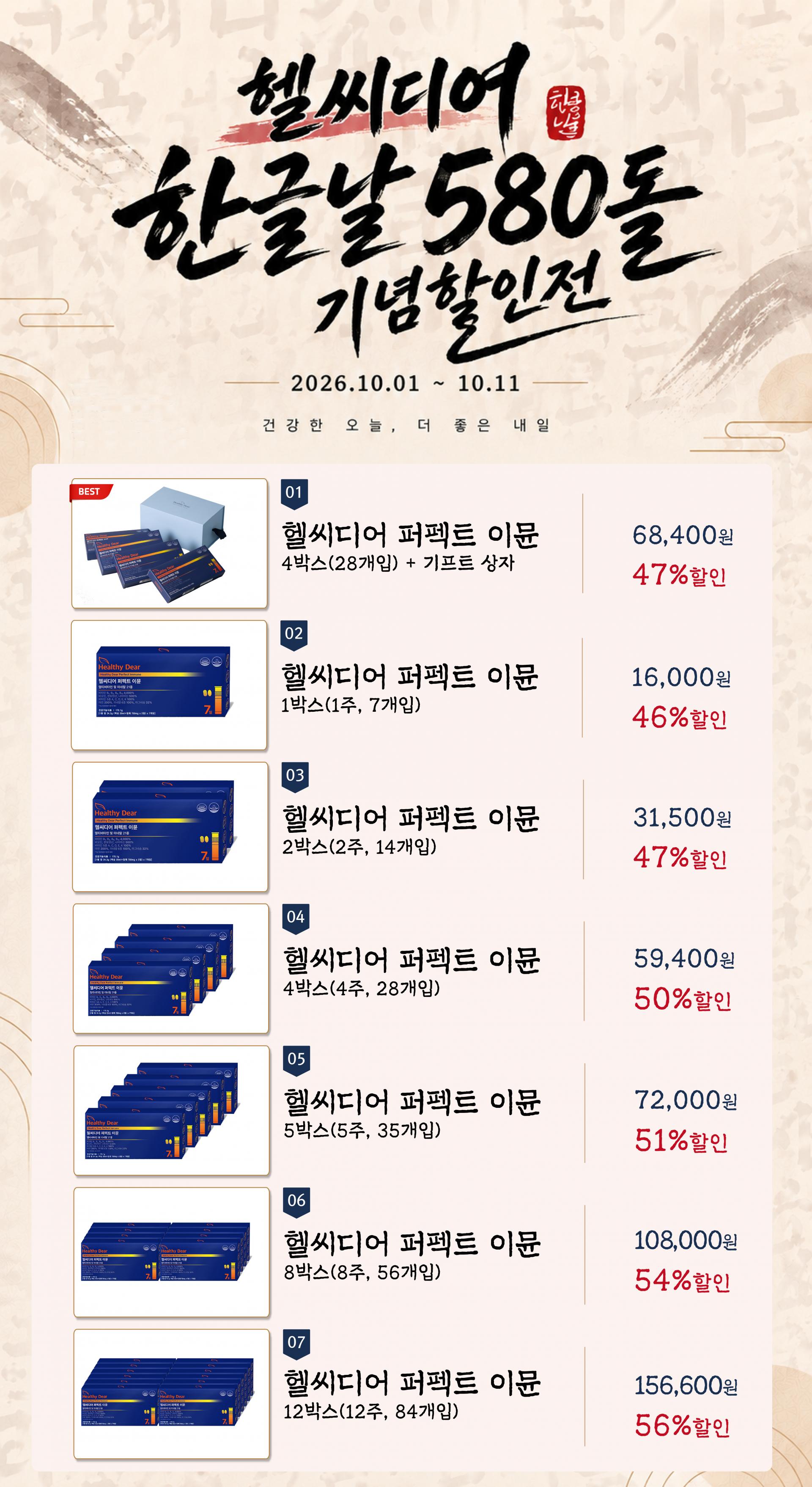 헬씨디어 퍼펙트 이뮨 멀티비타민 미네랄 21종 마그네슘 액상 1박스 7일분 7병