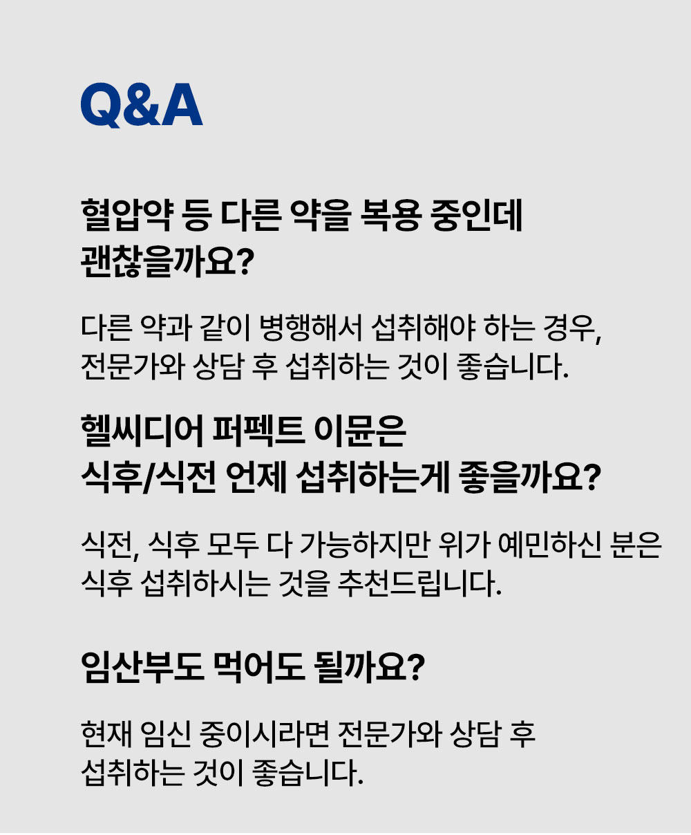 [DB생명x헬씨디어] 헬씨디어 퍼펙트 이뮨 100개 + 쇼핑백 100개