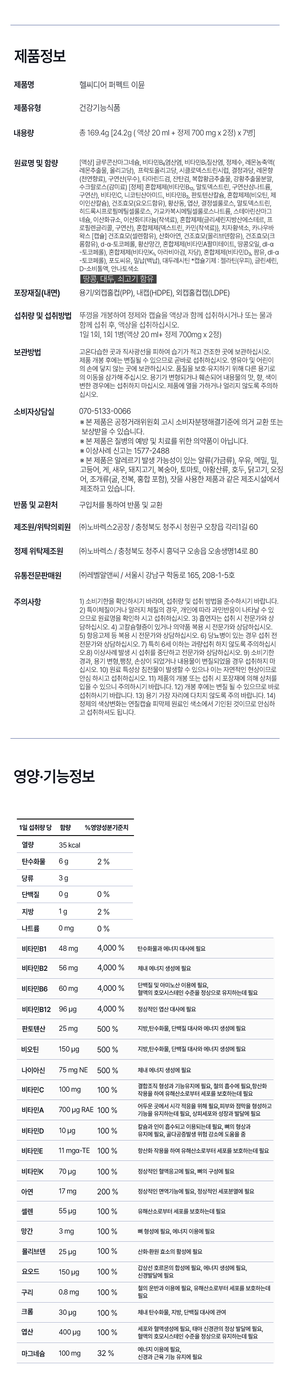 [DB생명x헬씨디어] 헬씨디어 퍼펙트 이뮨 100개 + 쇼핑백 100개