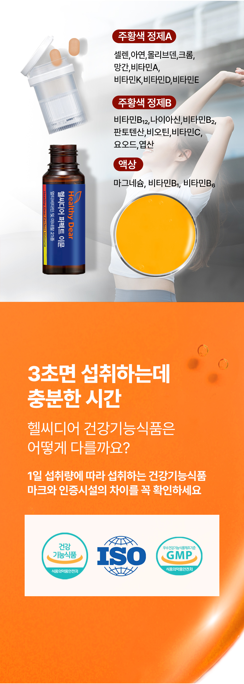 [DB생명x헬씨디어] 헬씨디어 퍼펙트 이뮨 100개 + 쇼핑백 100개