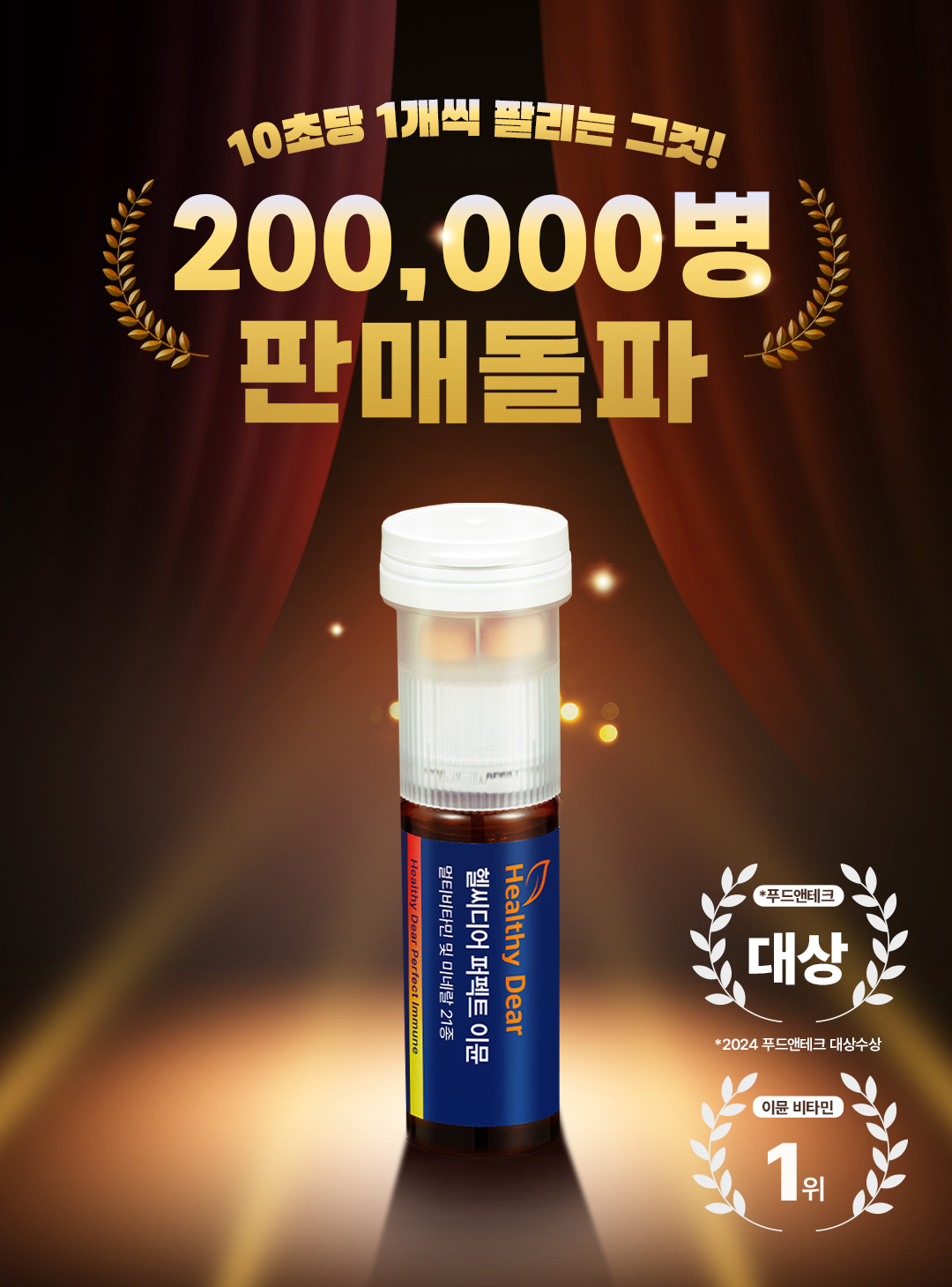 [DB생명x헬씨디어] 헬씨디어 퍼펙트 이뮨 100개 + 쇼핑백 100개