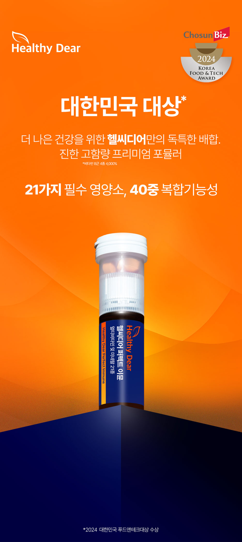 [DB생명x헬씨디어] 헬씨디어 퍼펙트 이뮨 100개 + 쇼핑백 100개