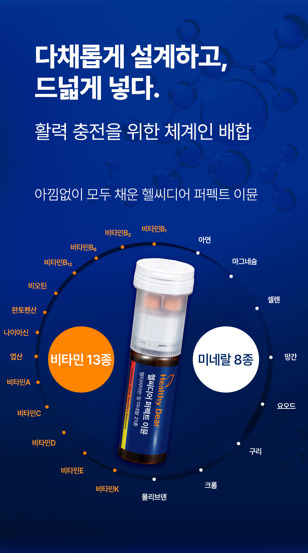[DB생명x헬씨디어] 헬씨디어 퍼펙트 이뮨 100개 + 쇼핑백 100개