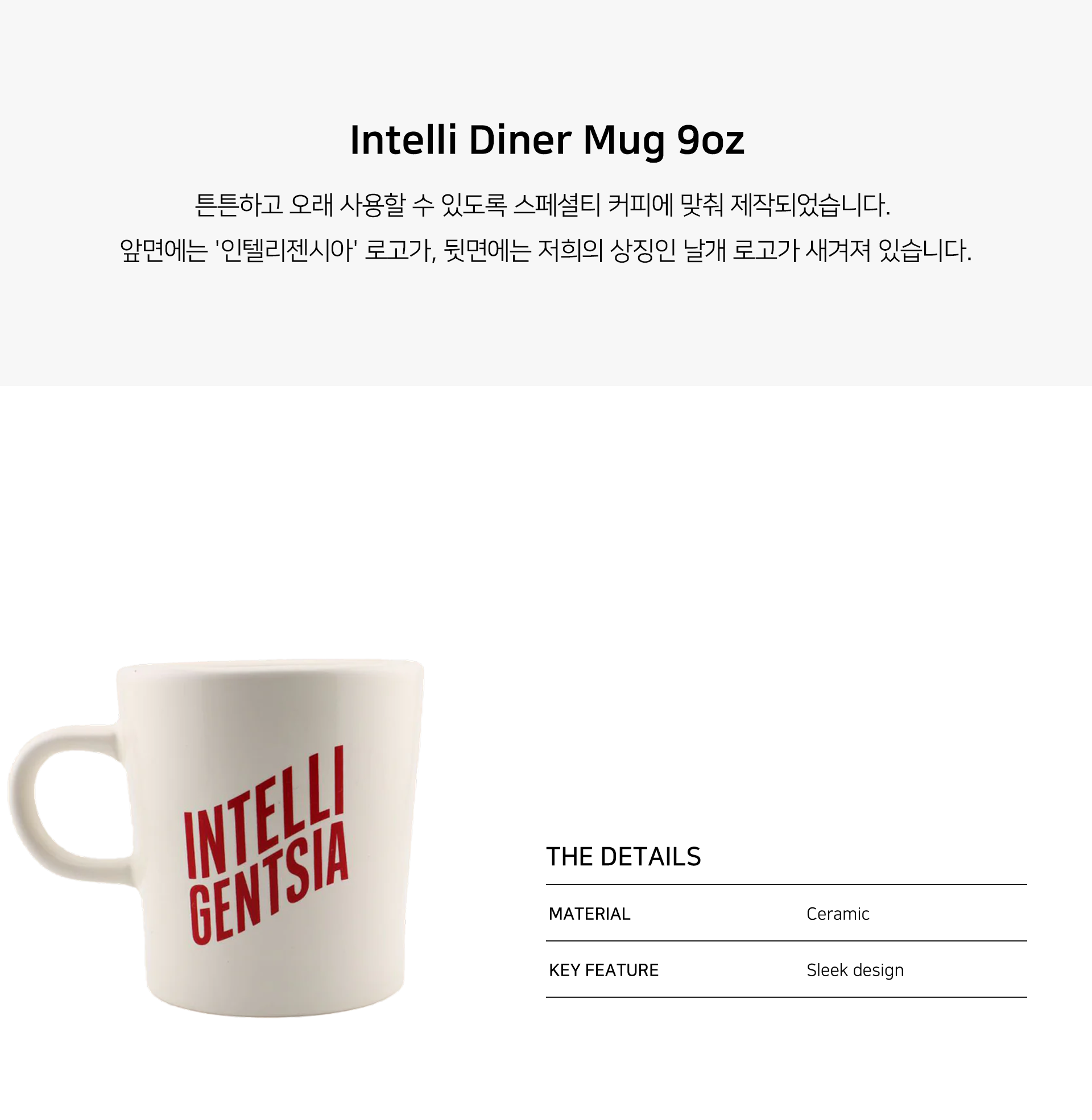 Intelli Diner Mug 9oz Intelligentsia Coffee Korea intelli-diner-mug-9oz-intelligentsia-coffee-korea