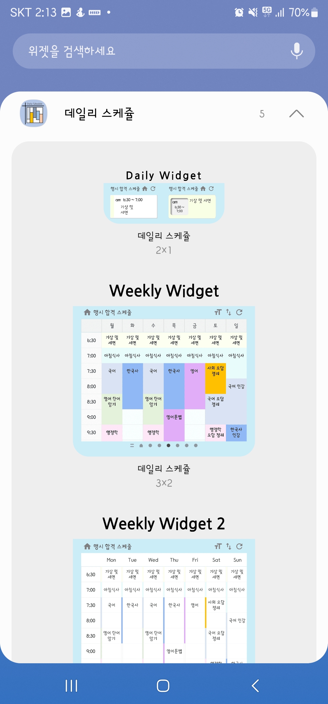 바탕화면에 시간표올려놓고싶어요 : DAILY SCHEDULE