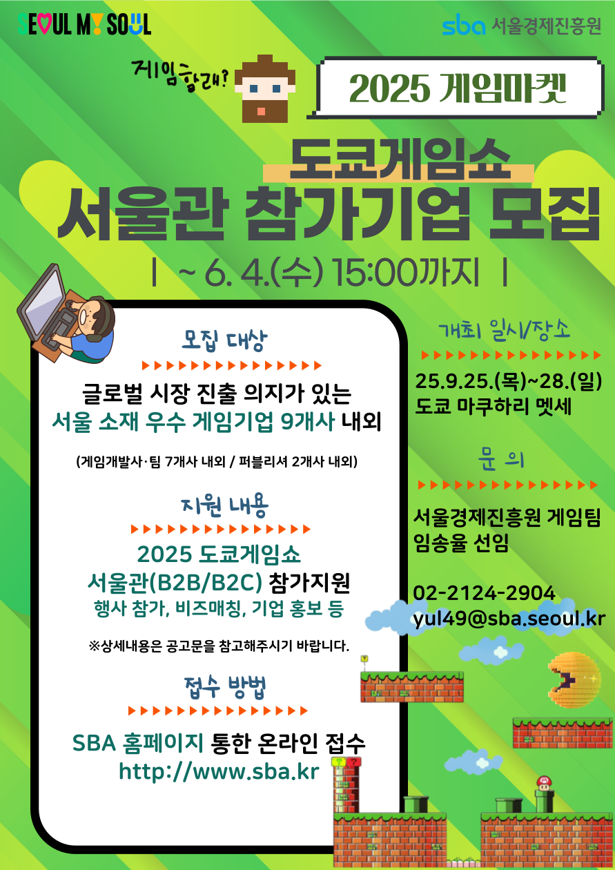 모집포스터 2025 도쿄게임쇼 서울관 참가기업.png