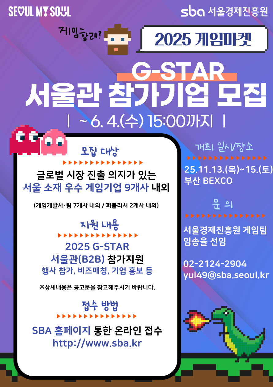 모집포스터 2025 지스타 서울관 참가기업.png