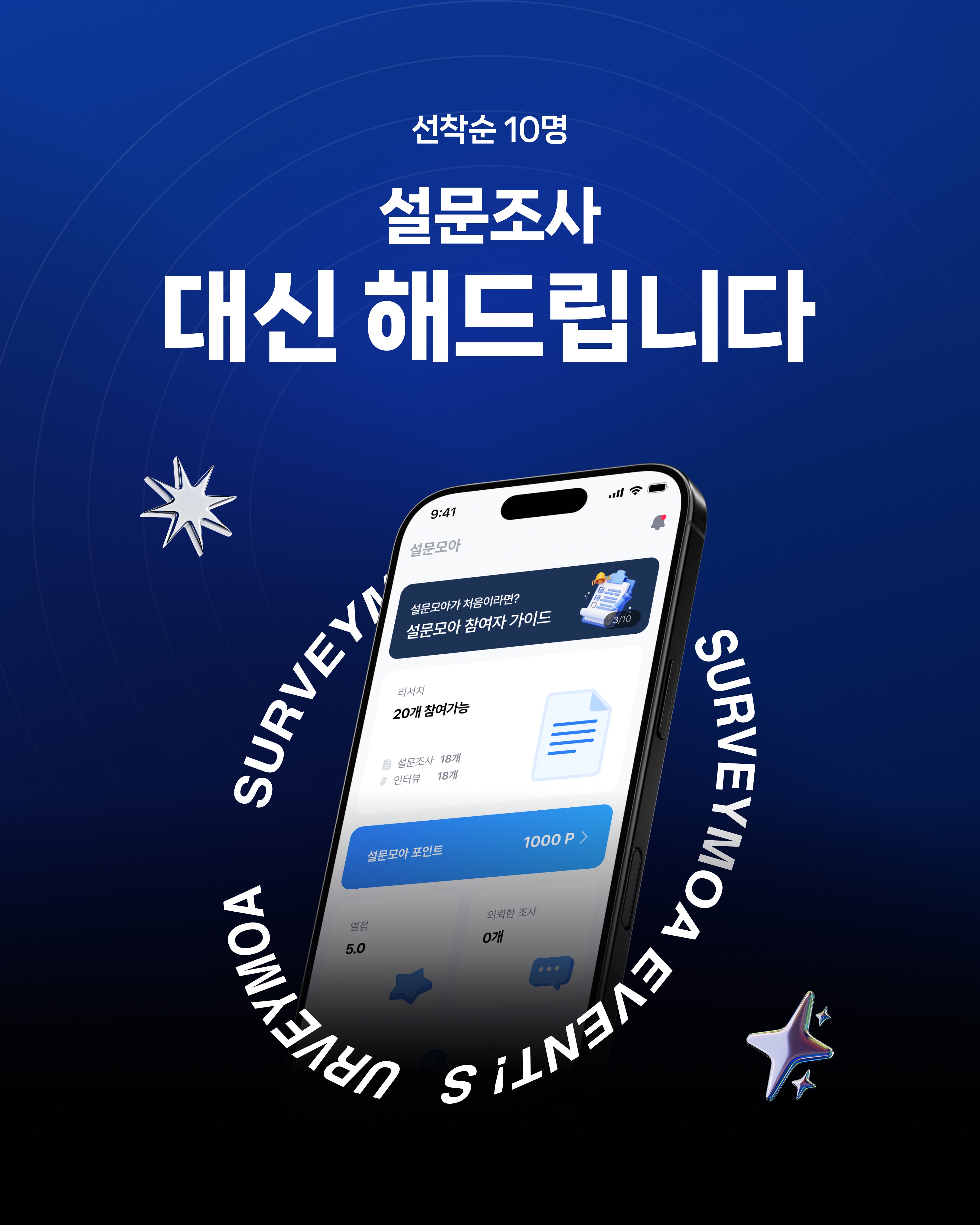 안녕하세요, 설문조사로 고민하고 계신 여러분의 부담을 덜어드리고 싶은 설문모아입니다. : 스타트업 커뮤니티 - 창업시작