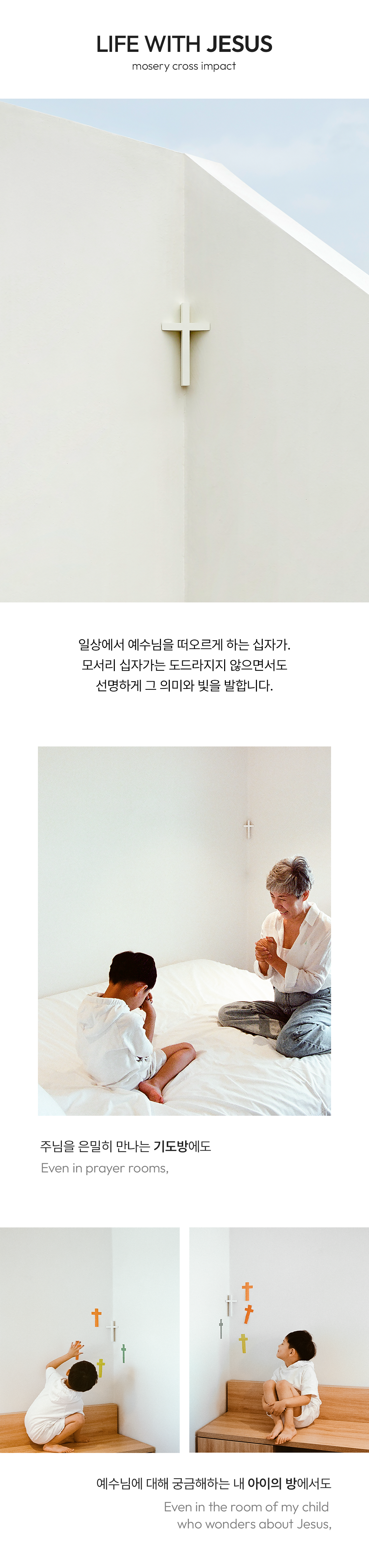 모서리 십자가 Corner Cross [2개입] - 4,900원 할인