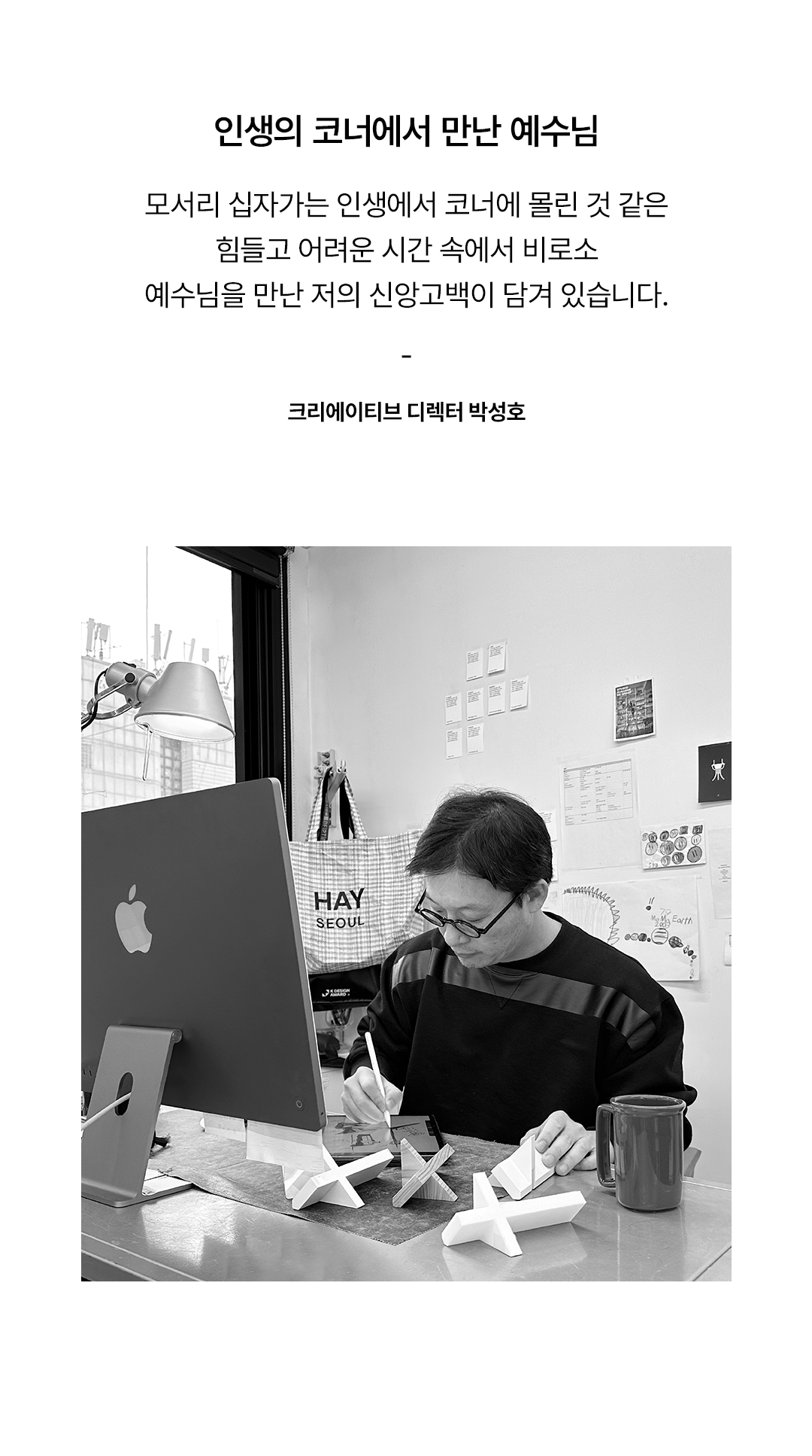 모서리 십자가 Corner Cross [2개입] - 4,900원 할인