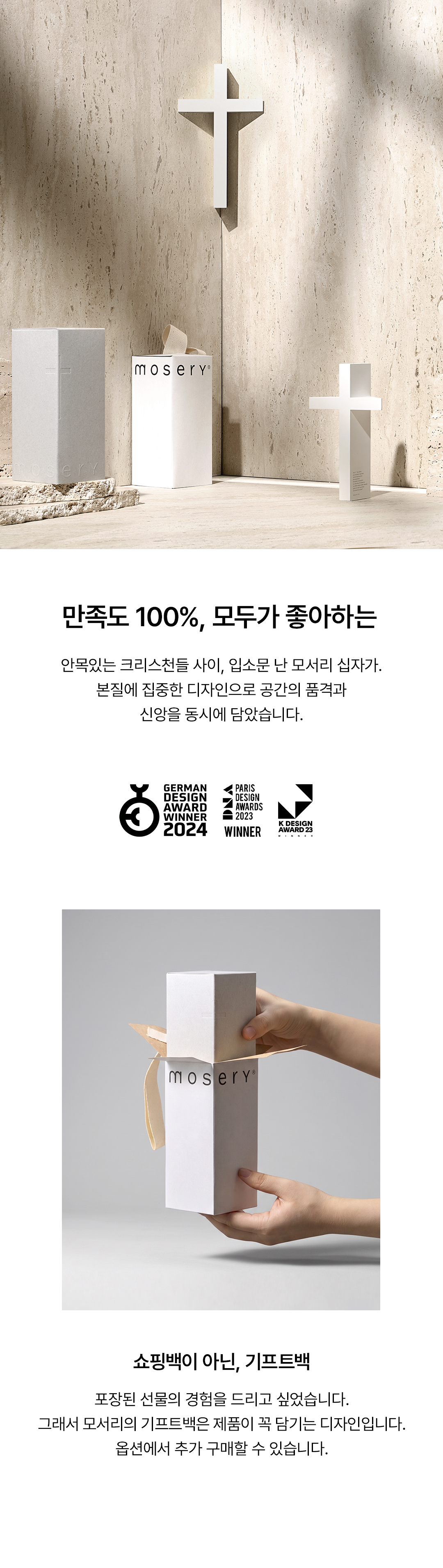 모서리 십자가 Corner Cross [2개입] - 4,900원 할인