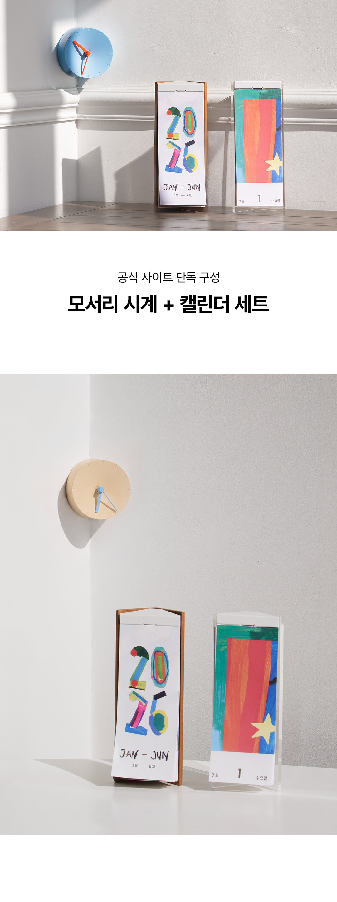 모서리 시계 + 캘린더 세트 [컬러선택] - 35% 할인