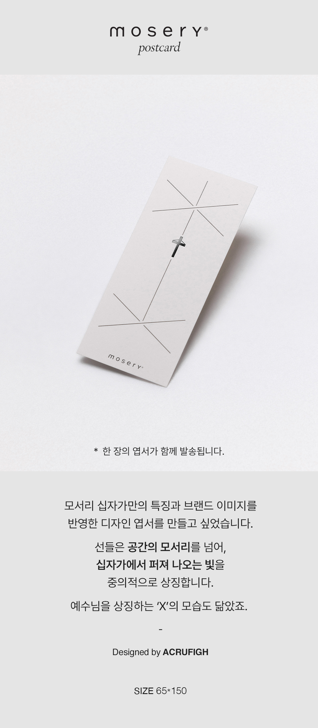 모서리 십자가 Corner Cross [2개입] - 4,900원 할인